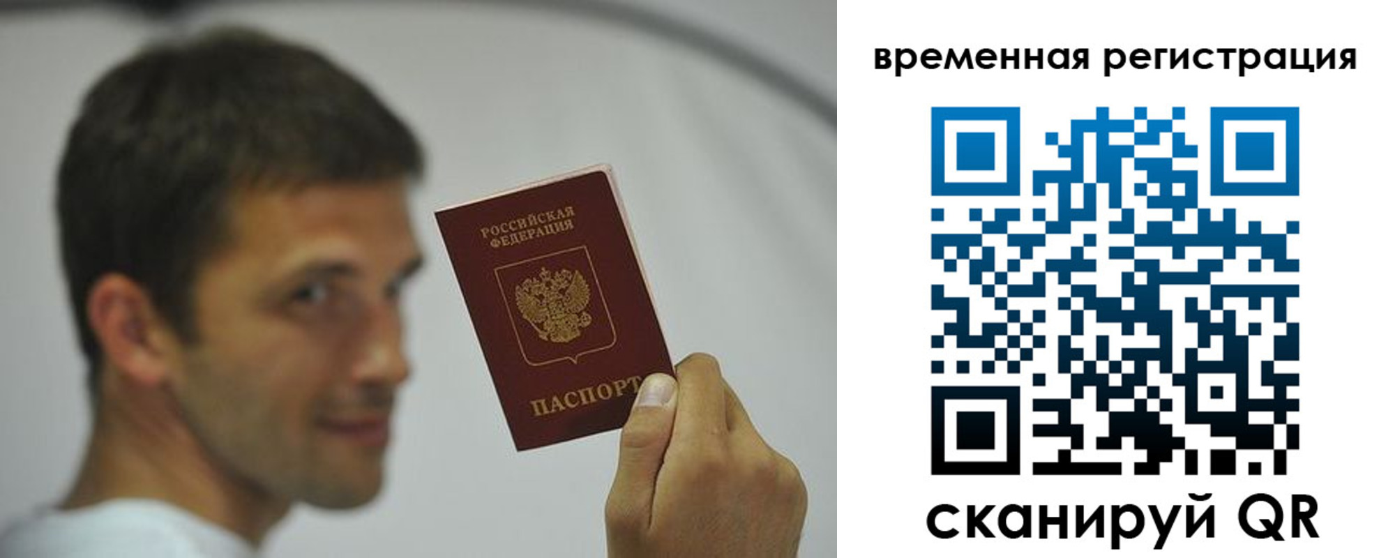 временная регистрация поиск в Горно-Алтайске