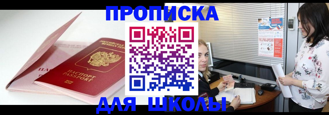 прописка в квартире в Горно-Алтайске