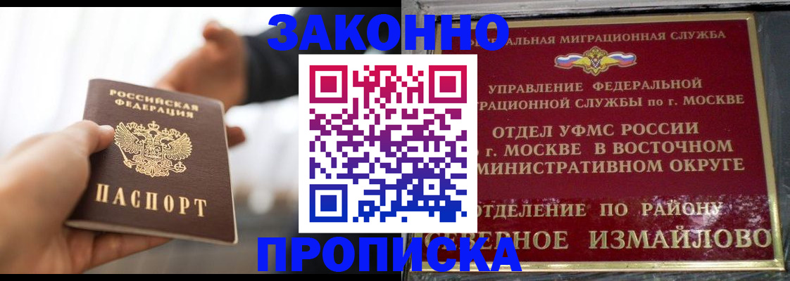 прописка ребенка в Горно-Алтайске