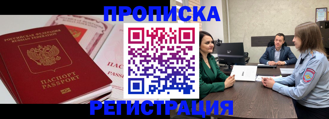 прописка паспорт в Горно-Алтайске