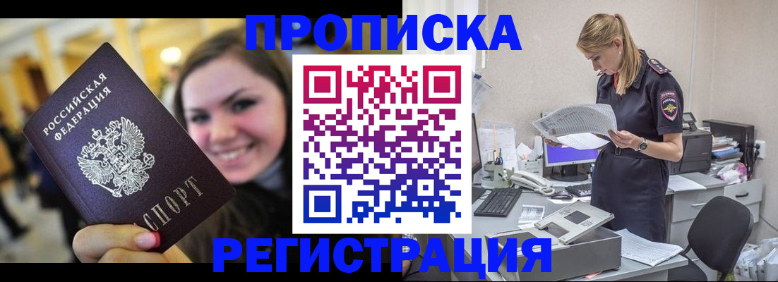 миграционный учет в Горно-Алтайске