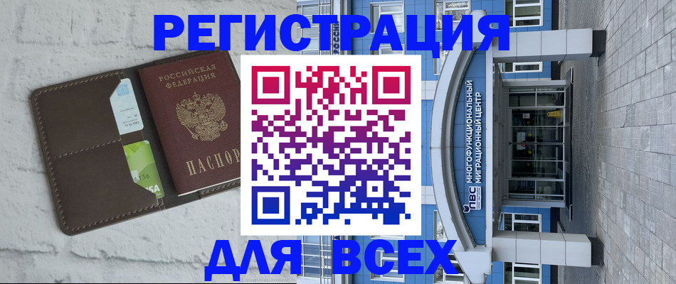 временная регистрация надежно в Горно-Алтайске