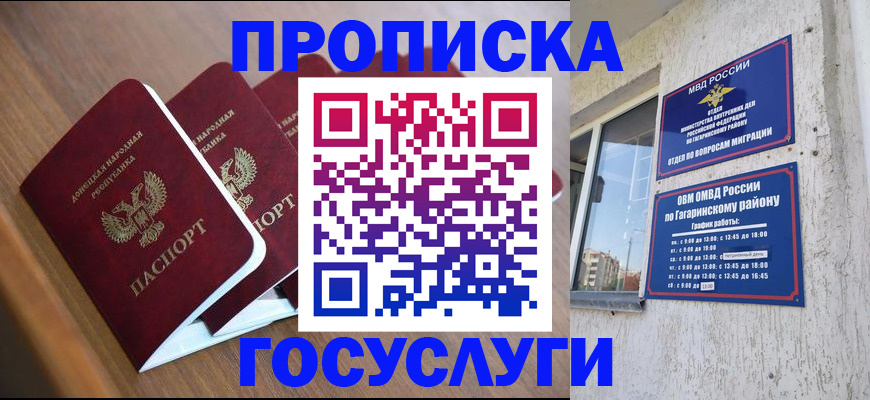 временная регистрация в квартире в Горно-Алтайске