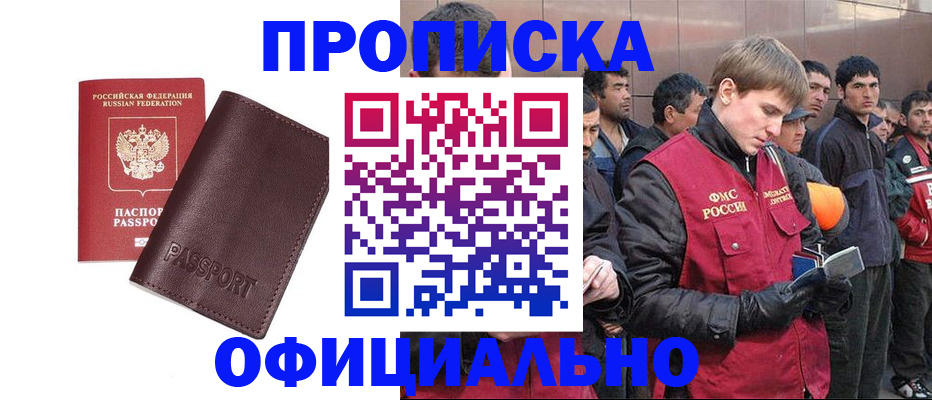 прописка штамп в Горно-Алтайске