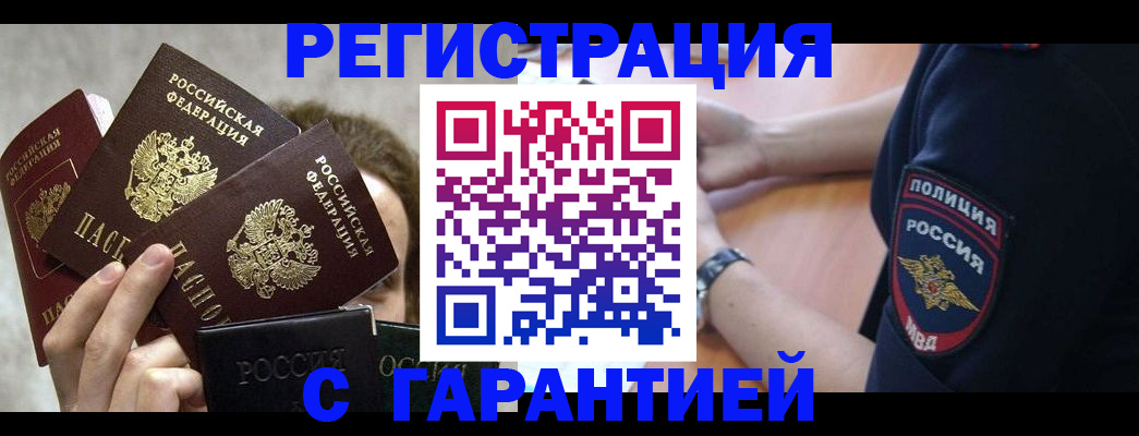 миграционный учет в Горно-Алтайске