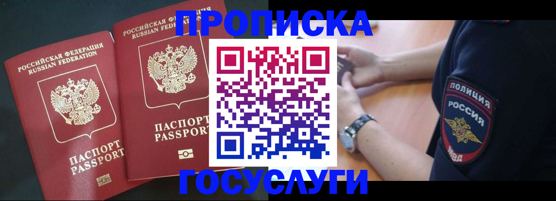 временная прописка в Горно-Алтайске