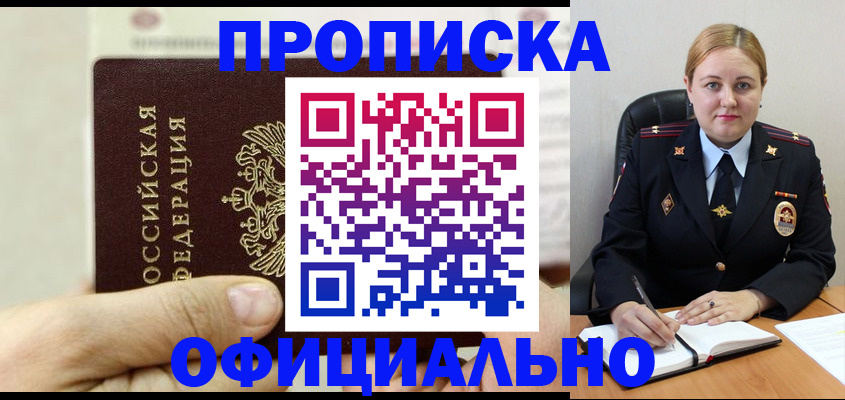 временная регистрация в квартире в Горно-Алтайске