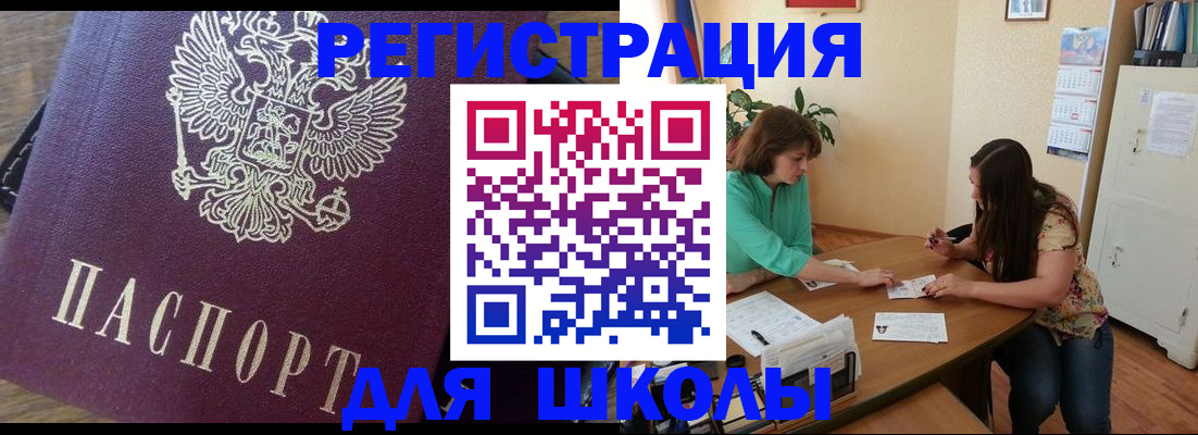 прописка для кредита в Горно-Алтайске