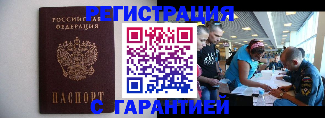 прописка от собственника в Горно-Алтайске