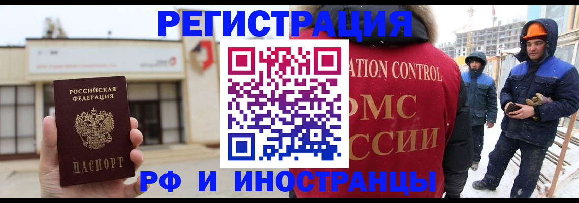 временная регистрация купить в Горно-Алтайске