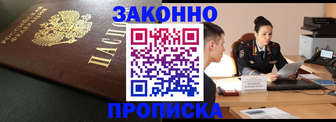 временная регистрация купить в Горно-Алтайске